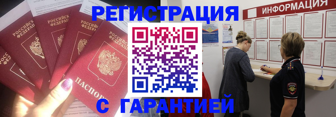 прописка гарантия в Иркутске