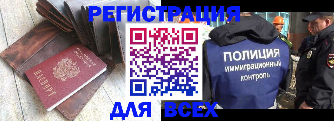 временная регистрация купить в Иркутске